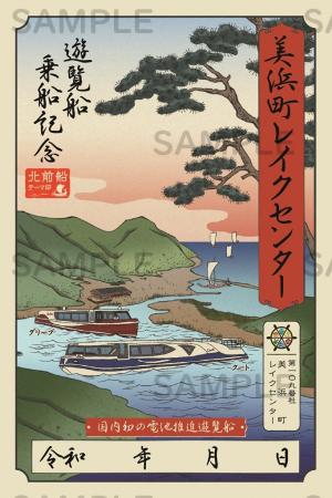 御船印