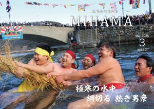広報みはま3月号