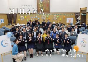 広報みはま4月号