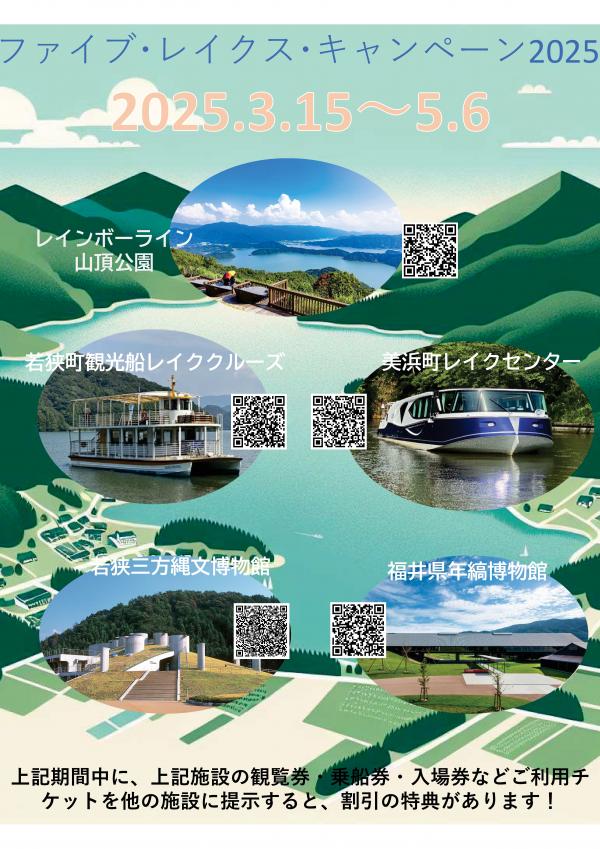キャンペーンチラシ