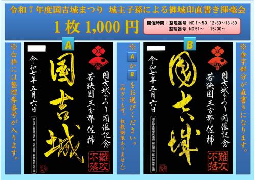 国吉城主粟屋氏のご子孫による御城印直書き揮毫会も!