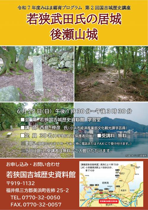 第2回国吉城歴史講座のご案内