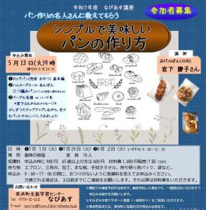 R7なびあす講座手作りパン