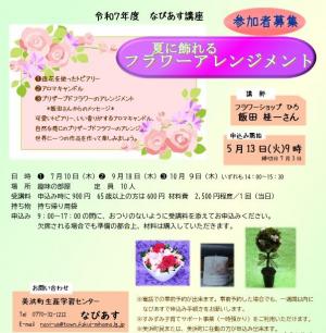 R7なびあす講座（フラワーアレンジメント）