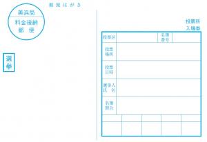 投票所入場券