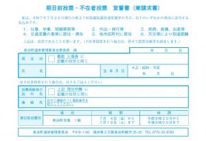 宣誓書（兼請求書）