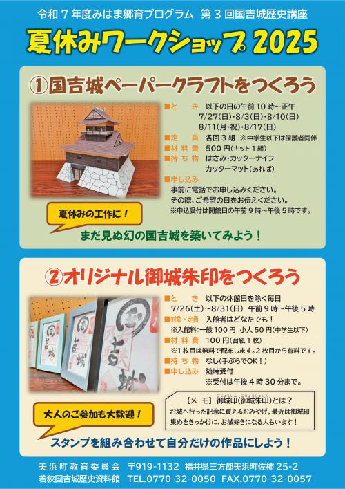 第3回国吉城歴史講座のご案内
