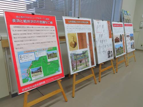 巡回展の様子(美浜町役場)