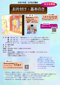 R7前期なびあす講座『お片付け基本のき』