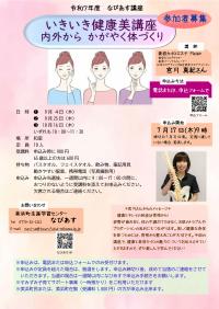 R7前期なびあす講座『いきいき健康美講座』