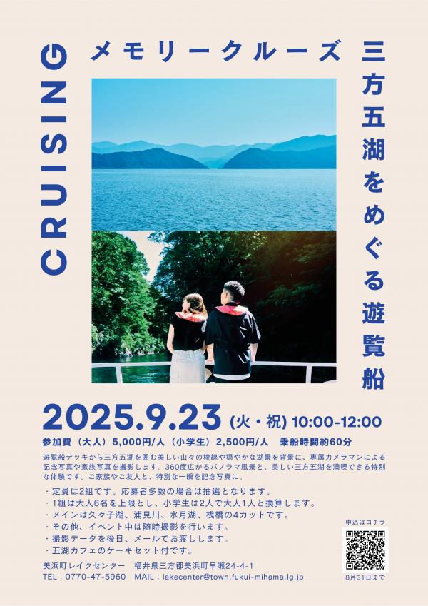メモリークルーズチラシ