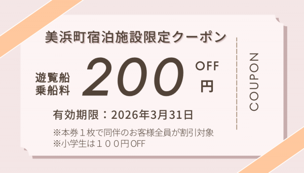 割引クーポン表