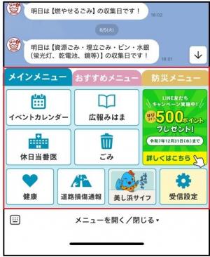 リッチメニュー画面