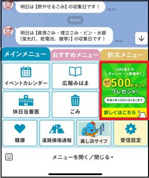 リッチメニューキャンペーン場所