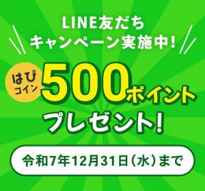 公式Line友だちキャンペーンアイコン