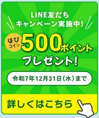 公式ＬＩＮＥキャンペンーンアイコン