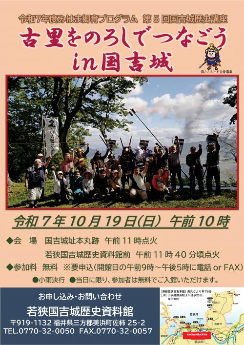 第5回国吉城歴史講座のご案内