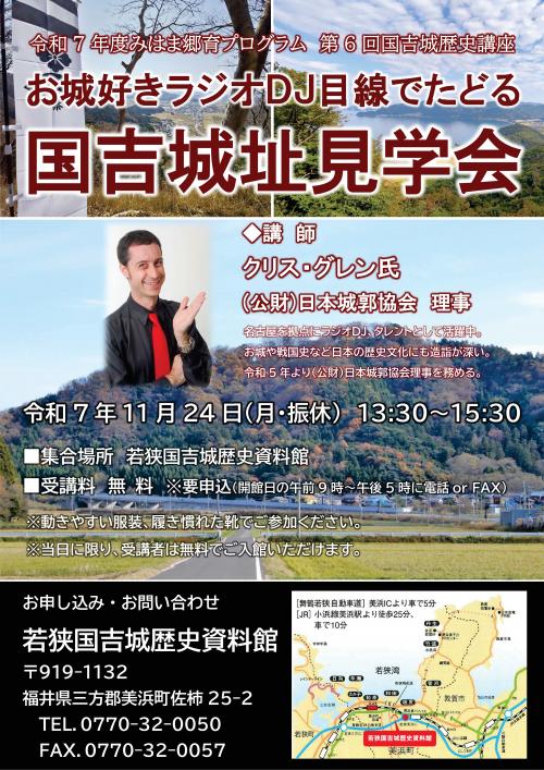 第6回国吉城歴史講座のご案内