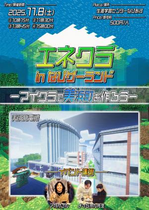 エネクラinナビゲーランド