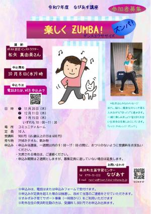 R7なびあす講座『楽しく　Zumba！』