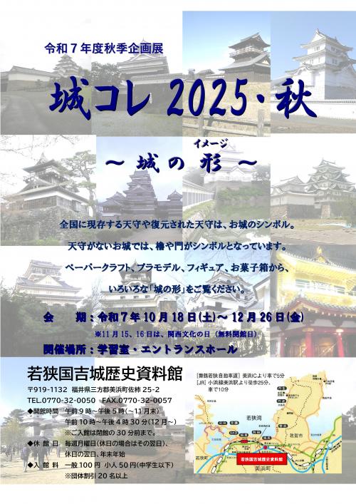 令和7年度　秋季トピックス展のご案内