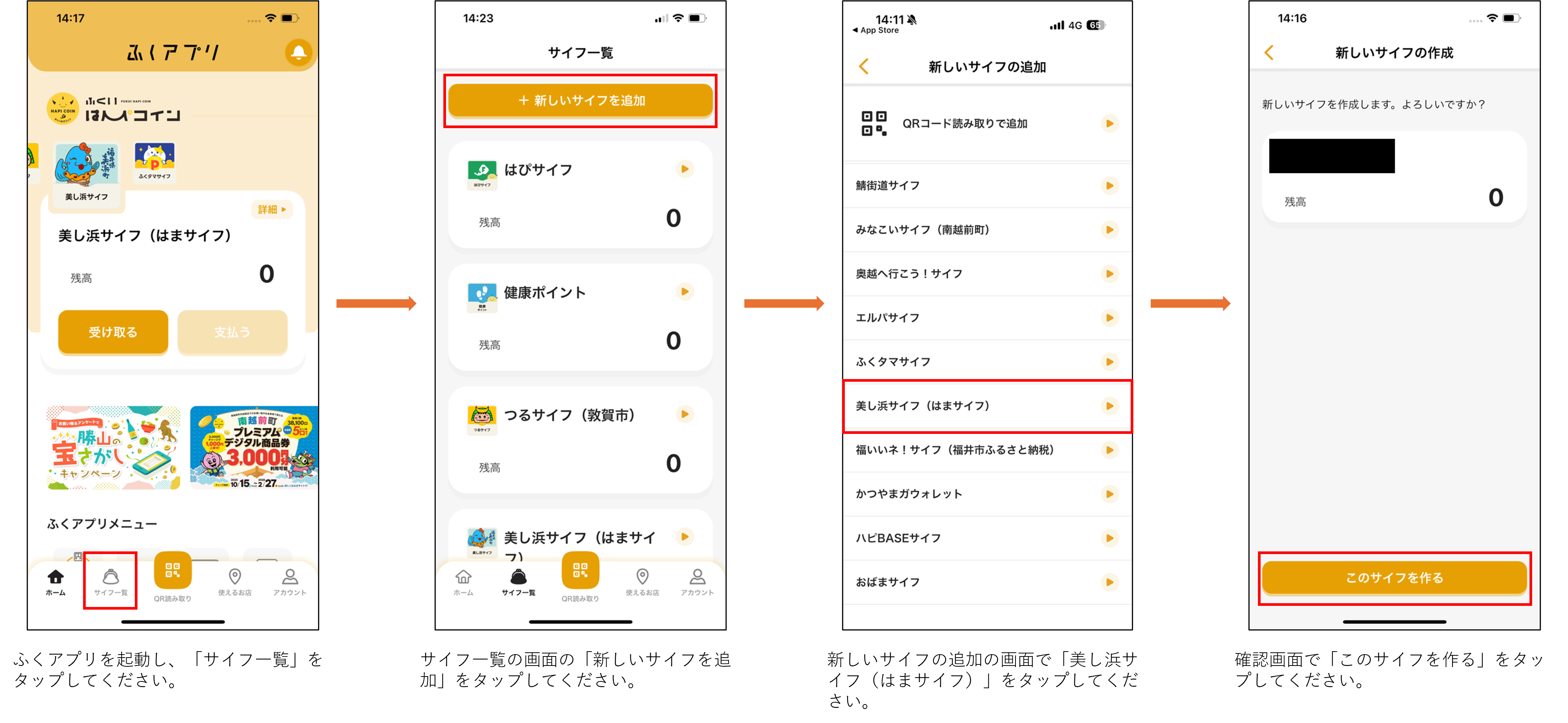 はまサイフ追加の手順の画像