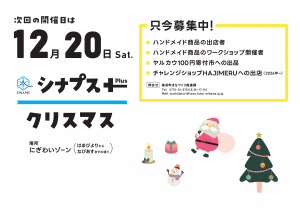 イベント事前告知チラシ