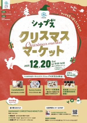 シナプスプラスクリスマスマーケットのチラシ