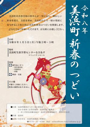 令和8年新春のつどい