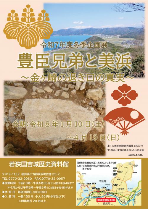 冬季企画展のご案内