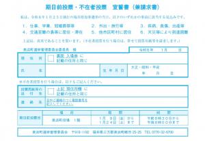 宣誓書兼請求書