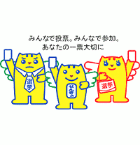 選挙キャラクターの画像