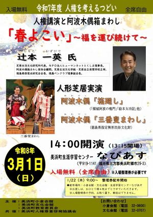 人権を考えるつどい