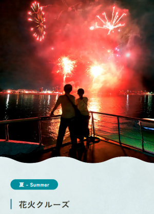 イベントクルーズ画面