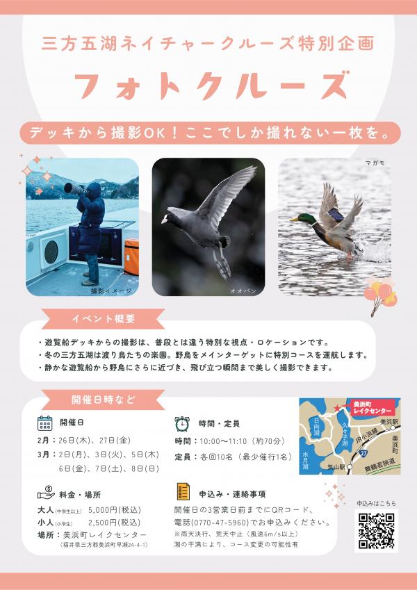 フォトクルーズチラシ