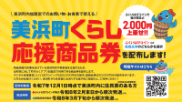 美浜町くらし応援商品券チラシ