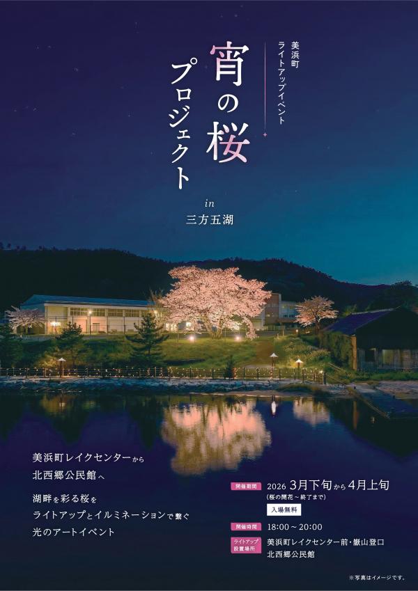 宵の桜チラシ１