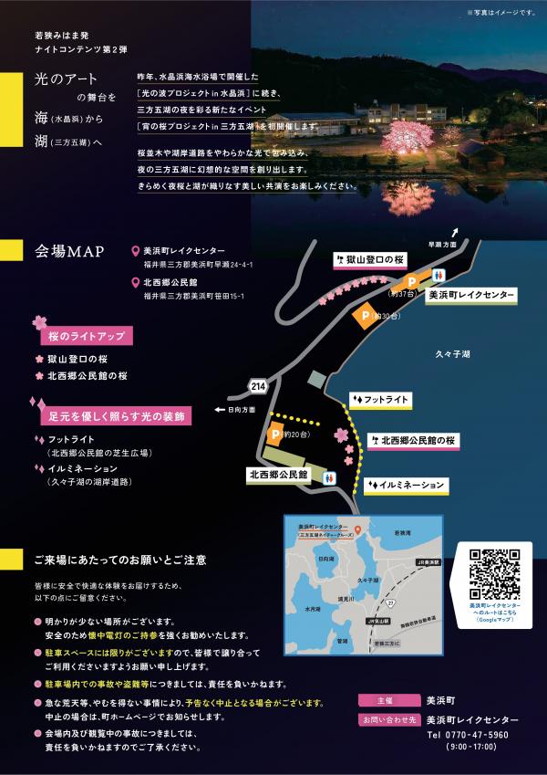 宵の桜チラシ２