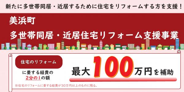 多世帯リフォーム