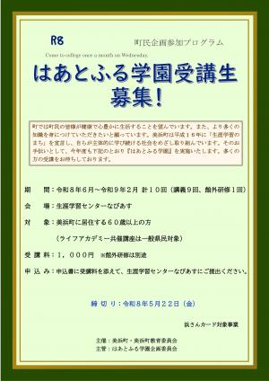はあとふる学園