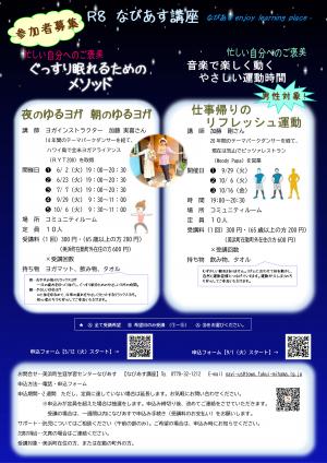 令和８年度なびあす講座ゆるヨガ