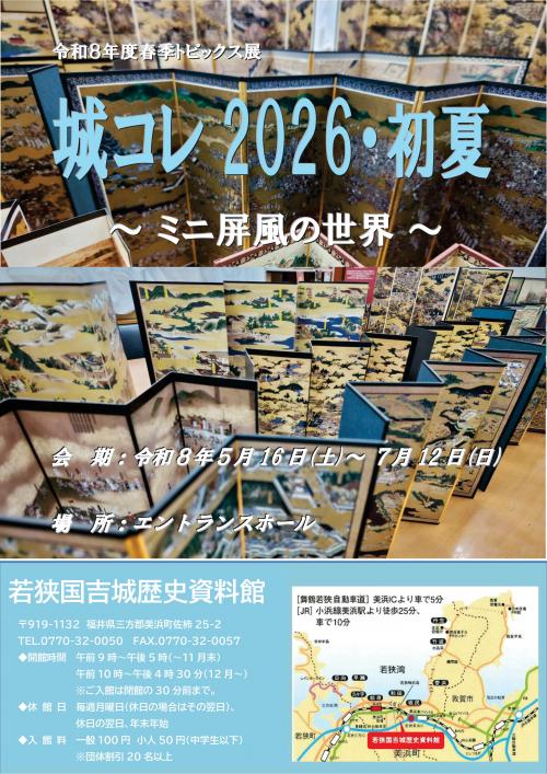 春季トピックス展のご案内