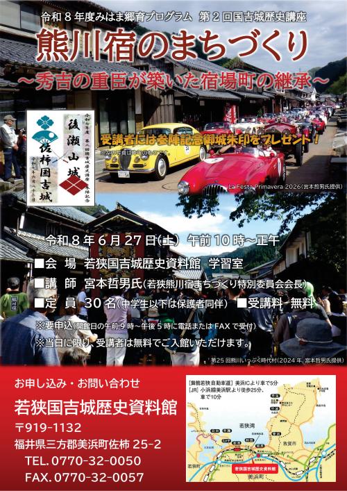 第2回国吉城歴史講座のご案内