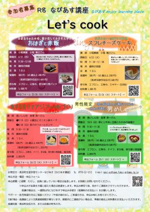 let`scook申し込みフォーム