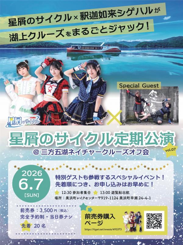 アイドルクルーズチラシ