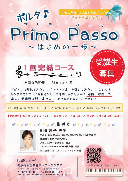ポルタPrimoPasso～はじめの一歩～　一回完結コース