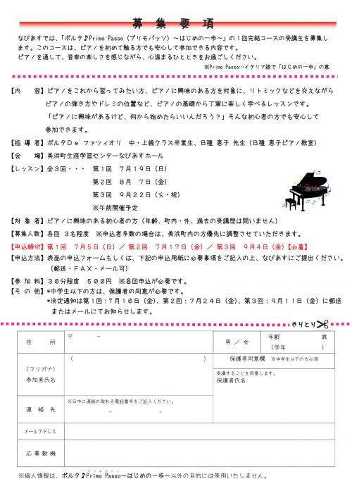 第１回ポルタPrimoPasso～はじめの一歩～　一回完結コース　裏