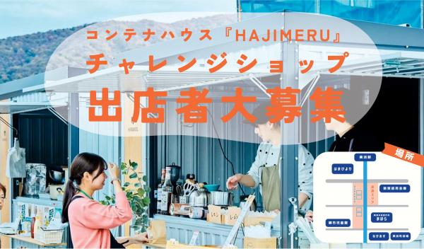 出店者募集