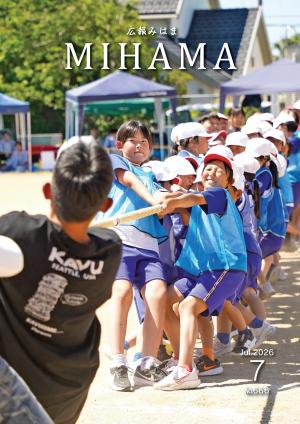 広報みはま7月号