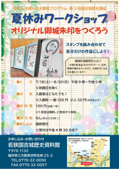 第3回国吉城歴史講座